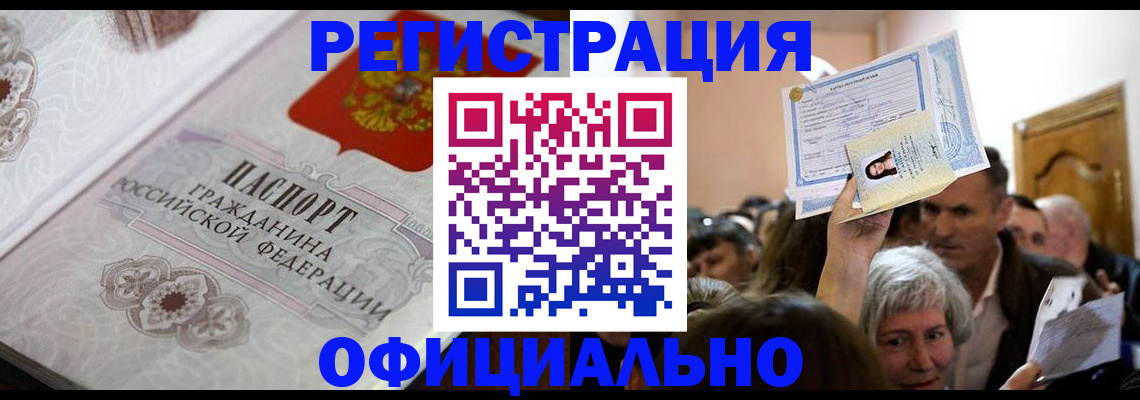 прописка для военкомата в Сельцо