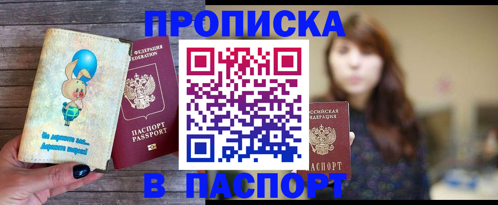 прописка для кредита в Сельцо