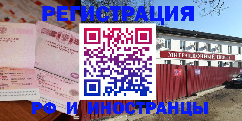 временная регистрация 2025 в Сельцо