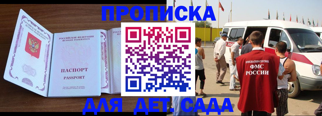 временная регистрация для школы в Сельцо